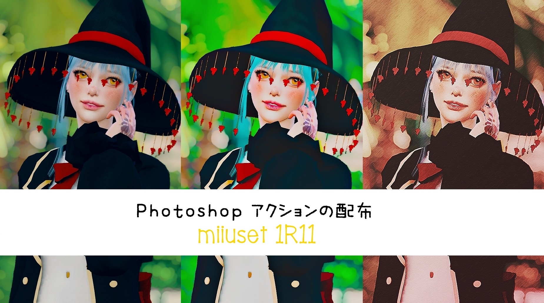 Photoshopのアクション配布 Miiuset R1 11 Meonmeon