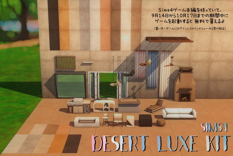 desert-luxe-kit%e3%81%ae%e3%82%a2%e3%82%a4%e3%83%86%e3%83%a0%e3%81%be%e3%81%a8%e3%82%81